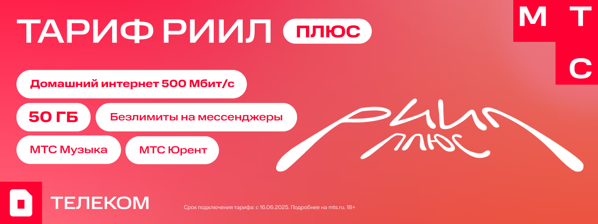 Баннер мтс